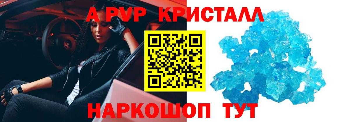 Alpha PVP кристаллы Златоуст