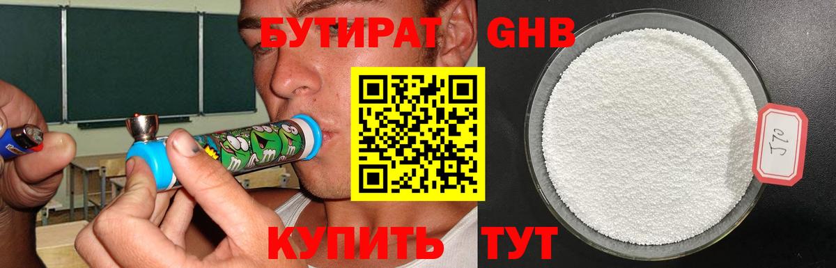 Златоуст  БУТИРАТ 1.4BDO  Бутират  Вход с VPN 
