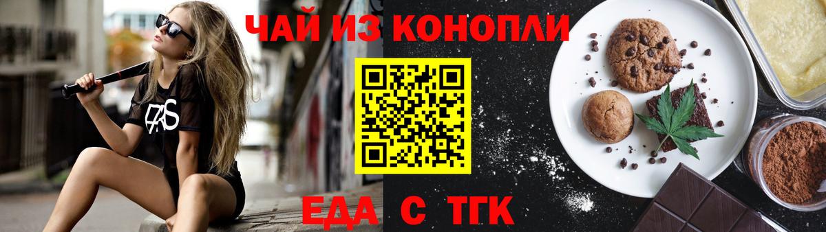 Златоуст  Cannafood марихуана  Вход с VPN 