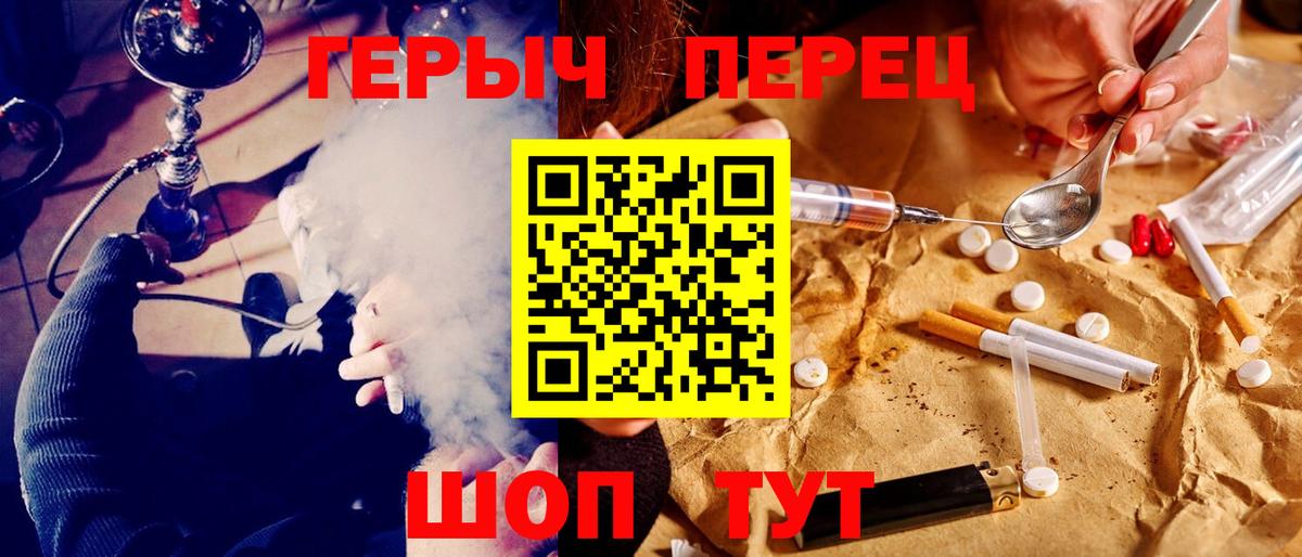 ГЕРОИН герыч  Вход с VPN  Златоуст 