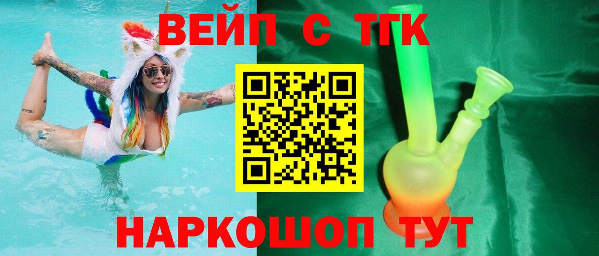 Златоуст  Дистиллят ТГК вейп  Вход с VPN 